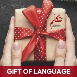 Gift of Language